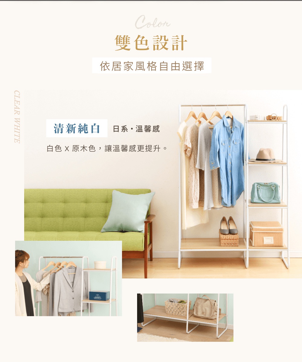 白色金屬框架搭配原木色木板的分層收納吊掛衣架，上方懸掛多件各式衣物，下方層板擺放鞋子、帽子、包包和收納盒，簡約實用。
