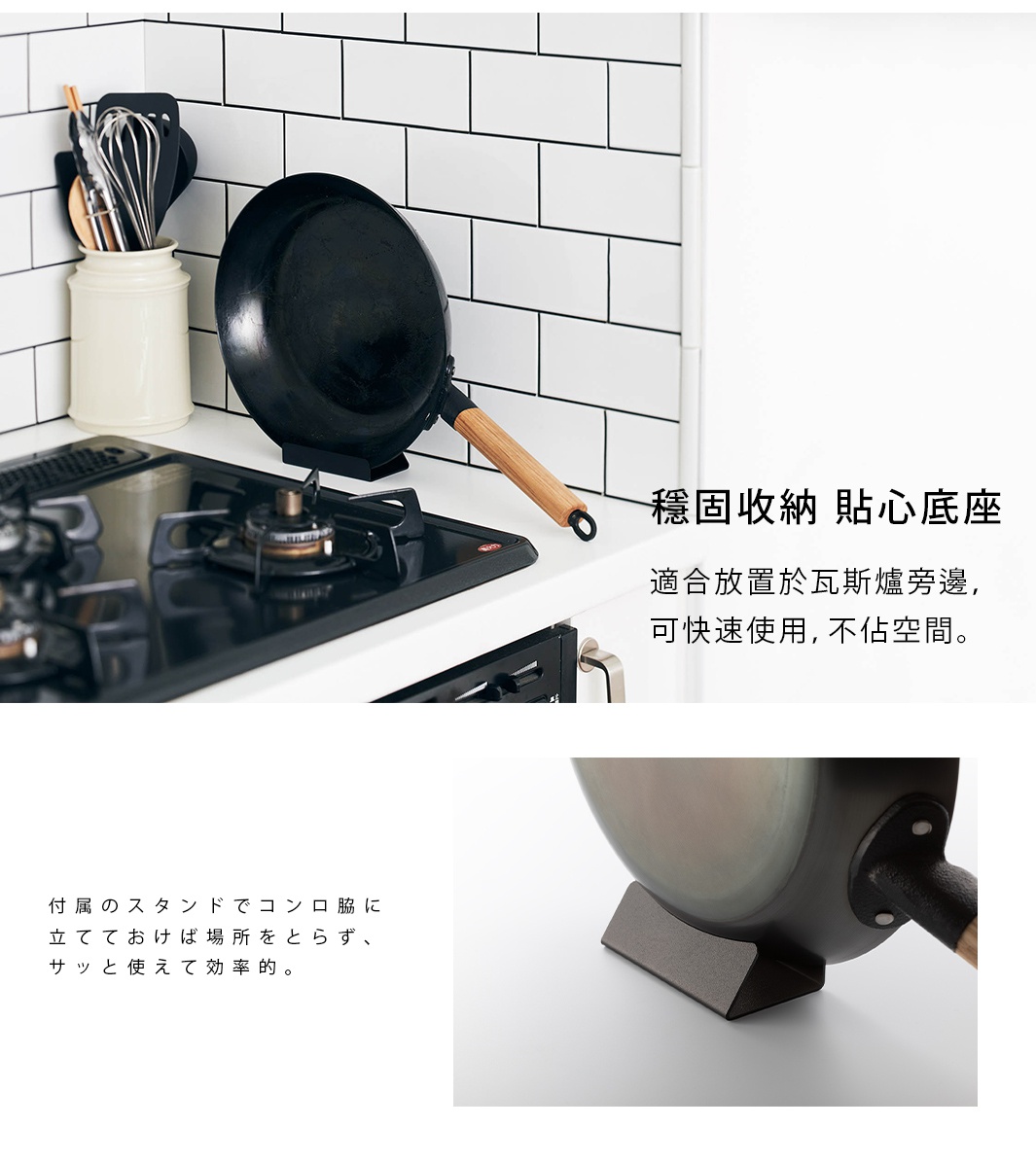 黑色直火專用萬能調理鐵鍋，鍋柄為木質，搭配黑色金屬底座，放置於瓦斯爐旁。