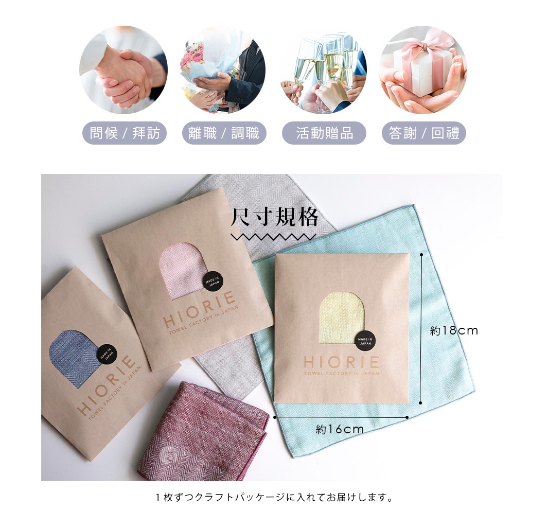 日本桃雪今治人字紋紗布方巾，有粉色、藍色、黃色和酒紅色，皆裝在牛皮紙袋中，尺寸約為16公分和18公分，適合贈送。