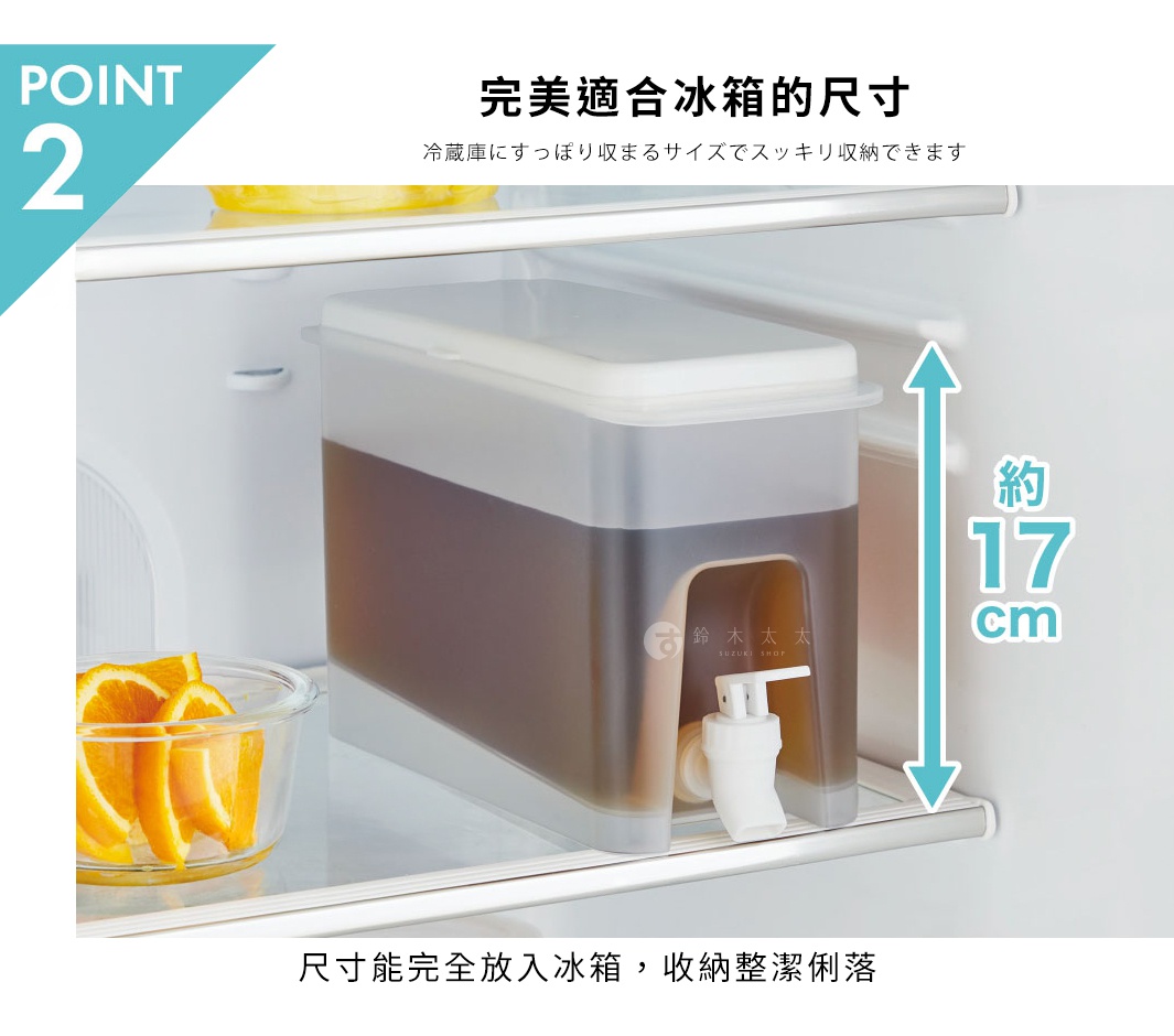 這是一個橫放式大容量冷飲壺，高約17公分，適合放入冰箱，並附有方便的龍頭。