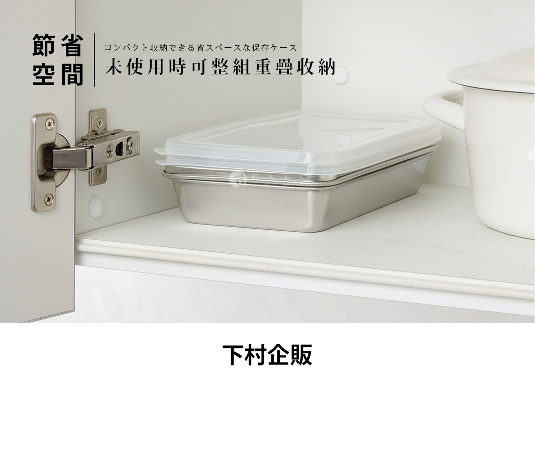 銀色不鏽鋼方形調理保存盒，配透明蓋，置於白色櫥櫃層架上。