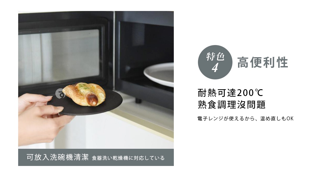 特色四  高便利性

耐熱可達200℃，熟食調理沒問題
電子レンジが使えるから、温め直しもOK

可放入洗碗機清潔
食器洗い乾燥機に対応している