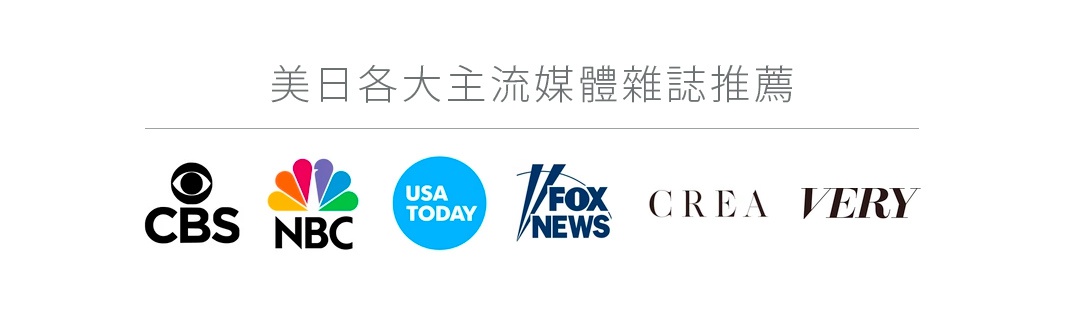 這張圖片背景為白色，上方標題為美日各大主流媒體雜誌推薦，下方並列展示六個媒體與雜誌的商標，從左至右依序為 CBS、NBC、USA TODAY、FOX NEWS、CREA 以及 VERY。