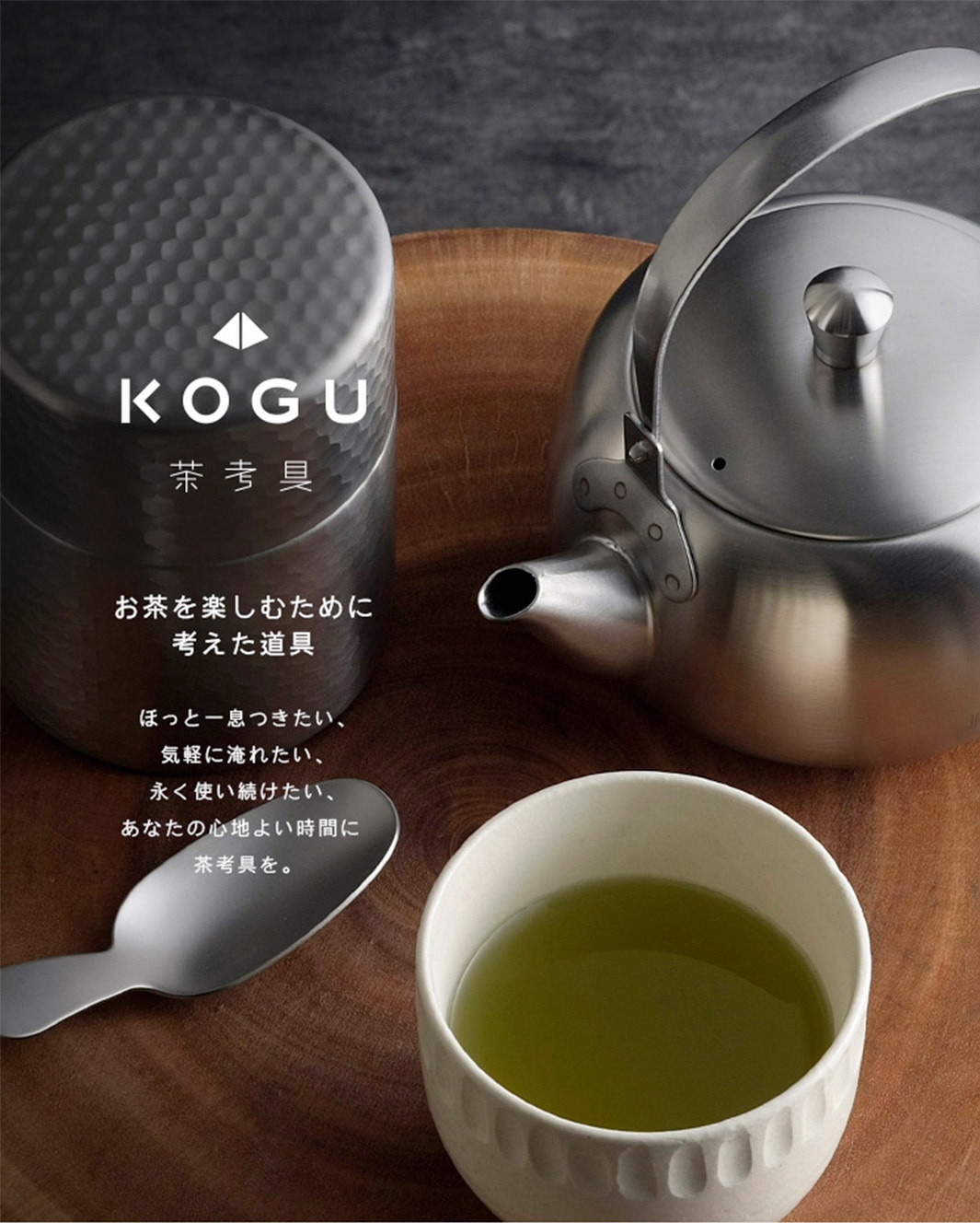 銀色不鏽鋼茶壺、帶有紋理的銀色茶罐，以及裝有綠茶的白色陶瓷杯和銀色湯匙，置於木製背景上。