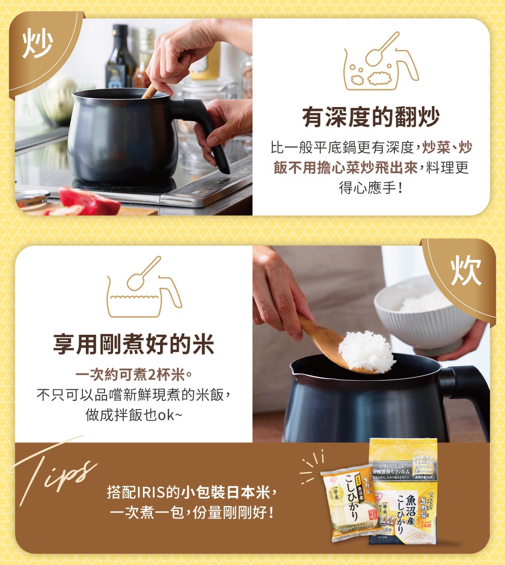 黑色鑽石不沾單柄小湯鍋，鍋蓋開啟，鍋內有食材，旁為烹飪情境，下方為煮好的米飯與包裝米。