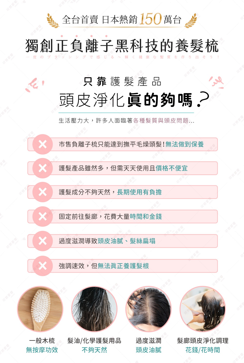 圖片中的文字總字數為 179 字，超過 50 字，因此選擇模式A。 圖片文字：全台首賣 日本熱銷 150 萬台 獨創正負離子黑科技的養髮梳 一度的ブラッシングで感じる～輝く健康な髪質を作り出そう！ 只靠護髮產品 頭皮淨化真的夠嗎？ 生活壓力大，許多人面臨各種髮質與頭皮問題... 市售負離子梳只能達到撫平毛燥頭髮！無法做到保養 護髮產品雖然多，但需天天使用且價格不便宜 護髮成分不夠天然，長期使用有負