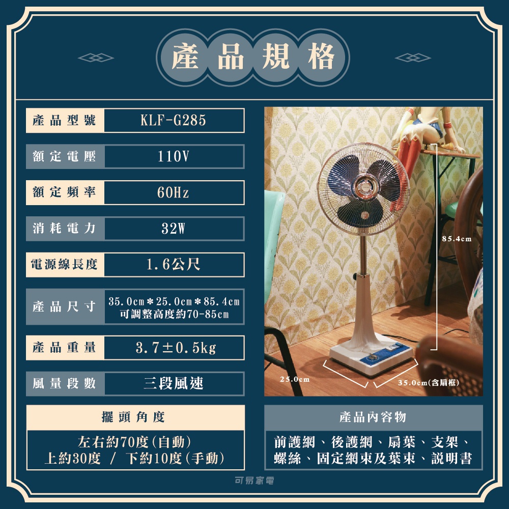 復古藍白立扇，金屬網罩與扇葉，可調式高度，底座為白色。