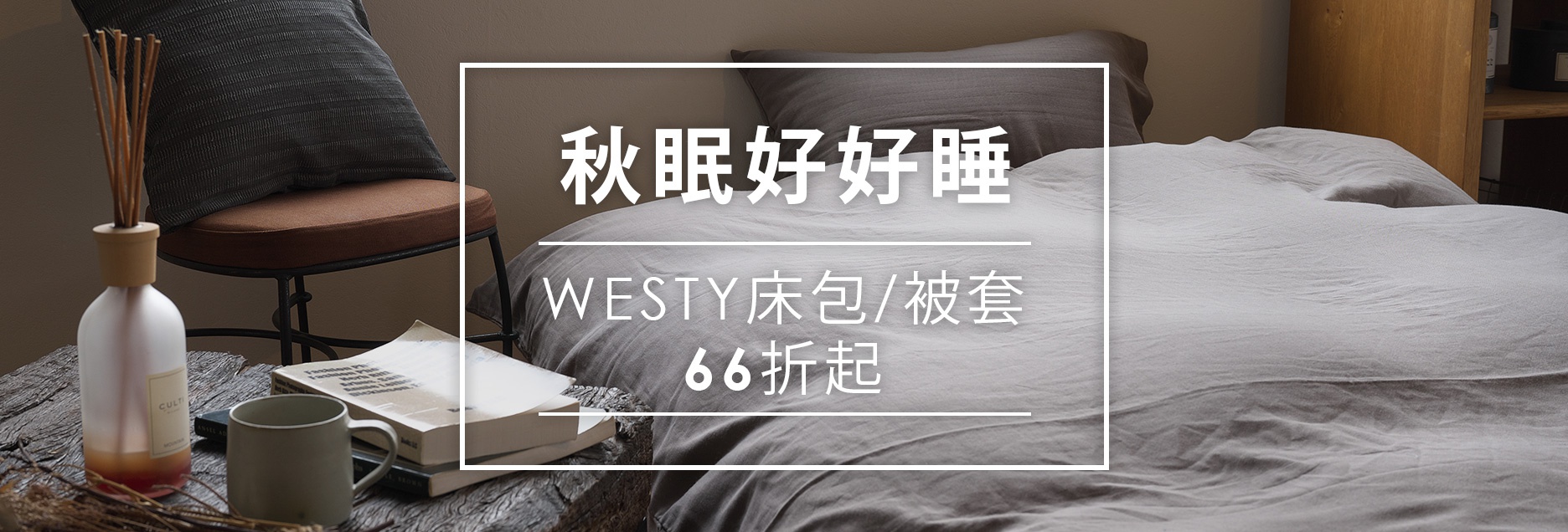B01-睡眠-WESTY