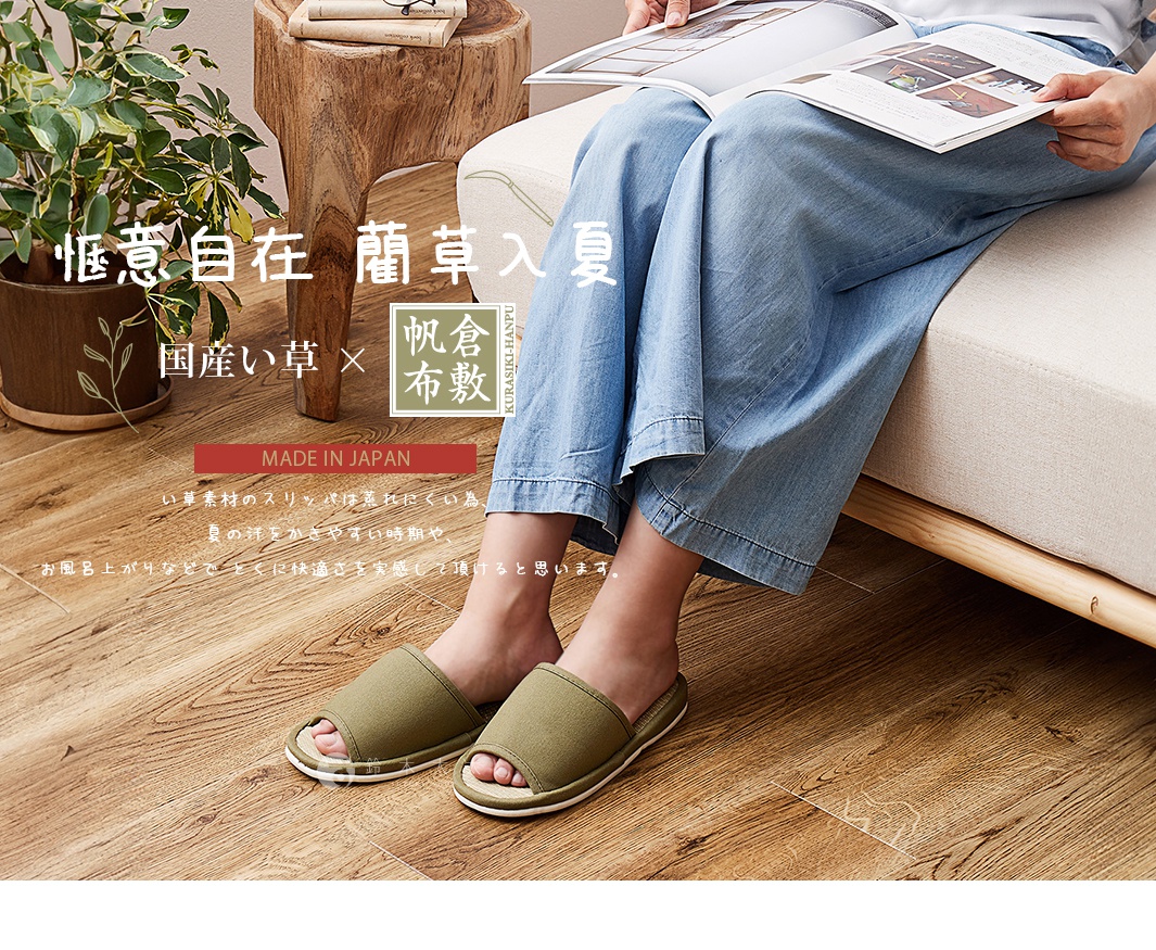 一雙卡其色藺草室內拖鞋，織物鞋面，白色鞋底，展示於木質地板上，一雙腳穿著。