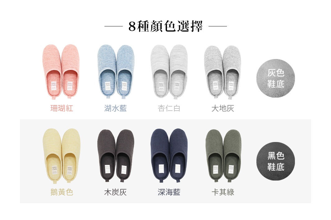 MOKU棉麻室內拖鞋，提供珊瑚紅、湖水藍、杏仁白、大地灰、鵝黃色、炭灰色、深海藍、卡其綠八種顏色選擇，鞋面為棉麻材質，配有灰色或黑色鞋底。