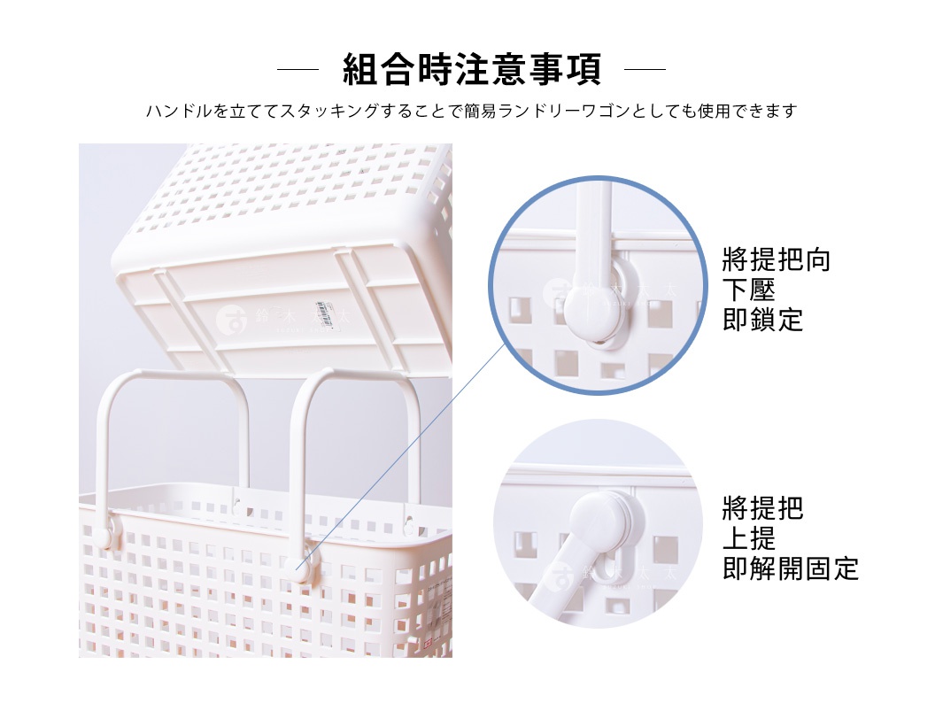 圖片文字：組合時注意事項 提把向下即鎖定 提把向上即解開固定