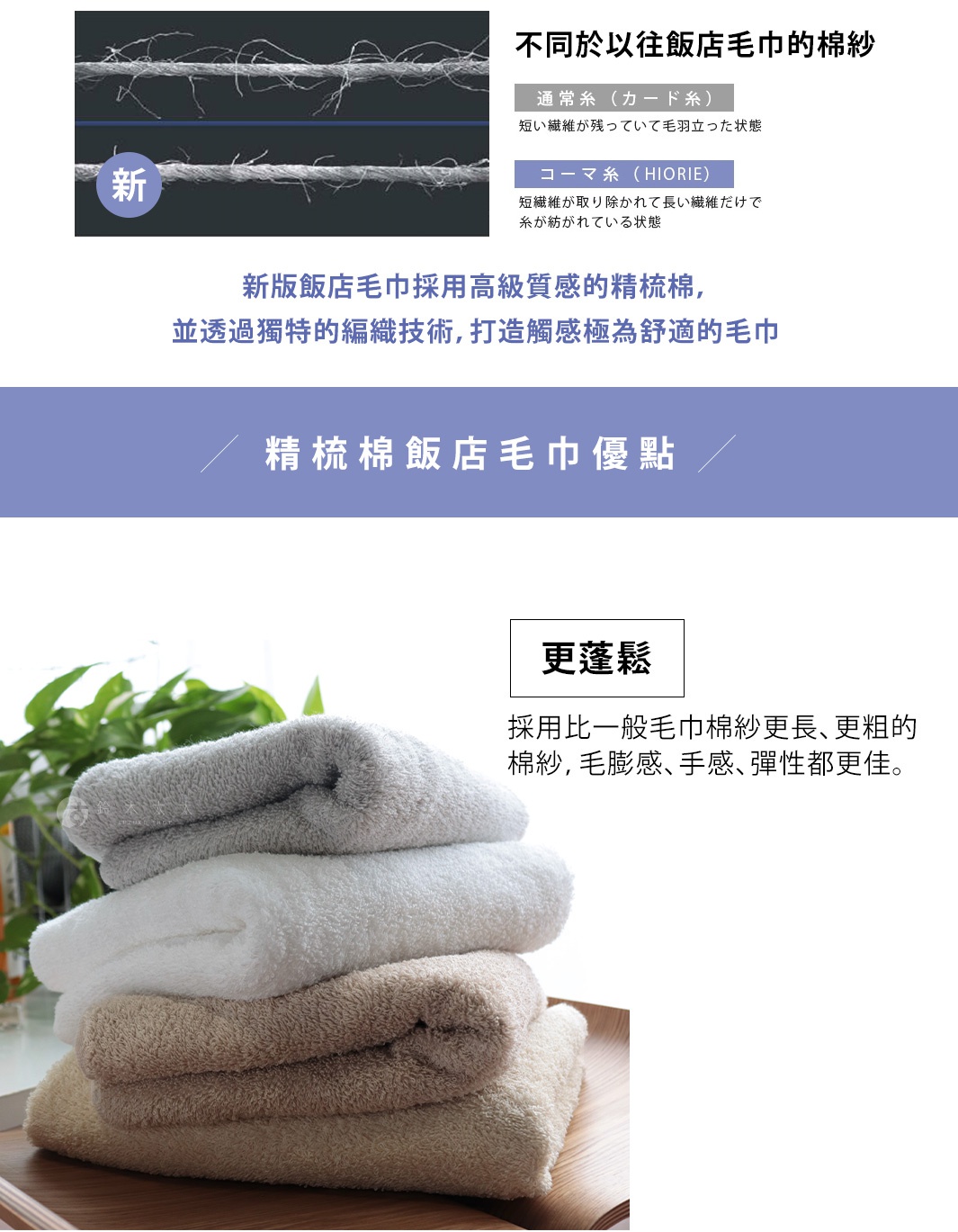 疊放的精梳棉飯店毛巾，由上至下顏色分別為淺灰、白色、淺棕色與深棕色，毛巾材質蓬鬆柔軟。