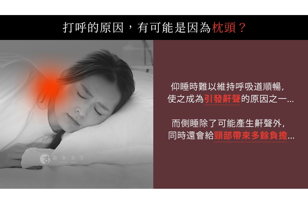一女子側臥於白色枕頭上，臉部表情痛苦，頸部有紅色區域標示。圖片左下角有「SUZUKI SHOP」標誌。