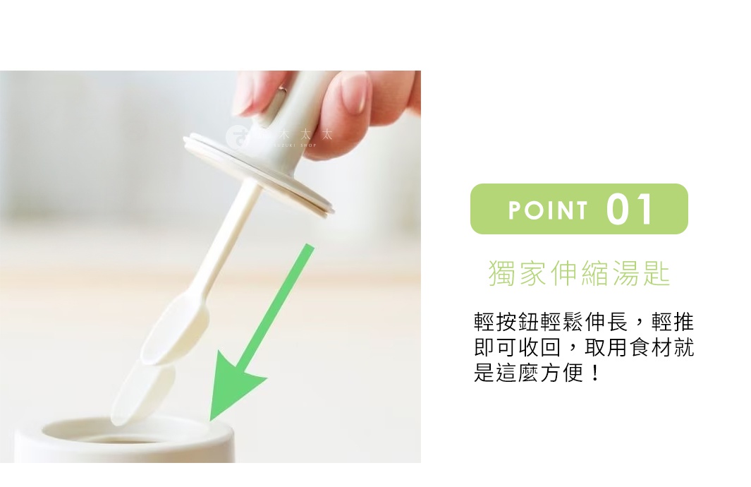 一隻手正在操作一個米白色的可伸縮量匙調味罐，量匙部分是白色，從罐口伸出，並有一個綠色箭頭指示其伸縮功能。