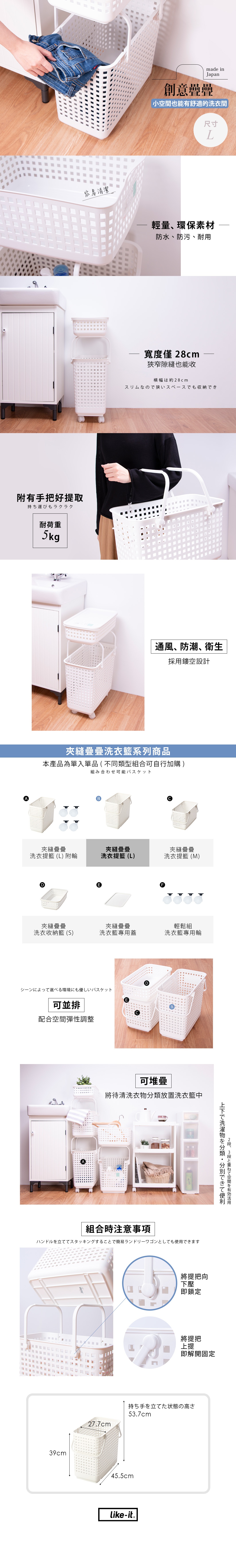 內文_Likeit疊疊分類洗衣提籃L