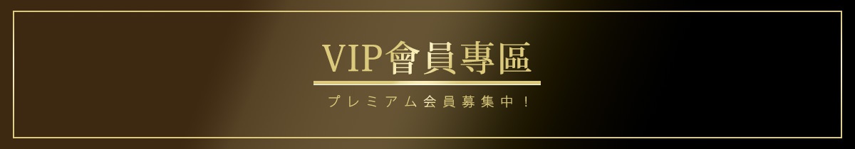 團購頁面_VIP自訂頁_桌機