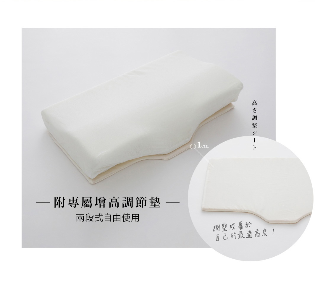 護頸止鼾枕，乳白色，材質觸感柔軟。枕頭設計符合人體工學，可隨附的增高墊進行兩段式高度調整。