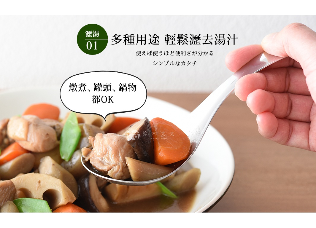 逸品物創不鏽鋼瀝水湯匙，湯匙內盛有雞肉、香菇、紅蘿蔔、蓮藕等燉煮料理，湯匙為金屬銀色，手持湯匙的指尖為膚色。