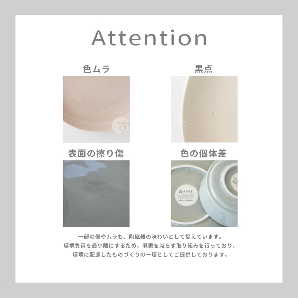 CouLeur 美濃燒簡約素雅質感圓餐盤 S，展示了陶瓷餐盤的特寫，包括色差、黑點、表面刮痕及個別顏色差異。