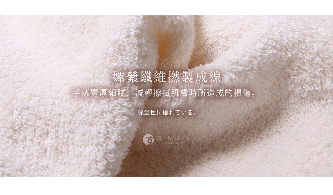 柔暖的乳白色長毛巾，材質細緻蓬鬆，觸感厚實，展現螺旋纖維織成的紋理。