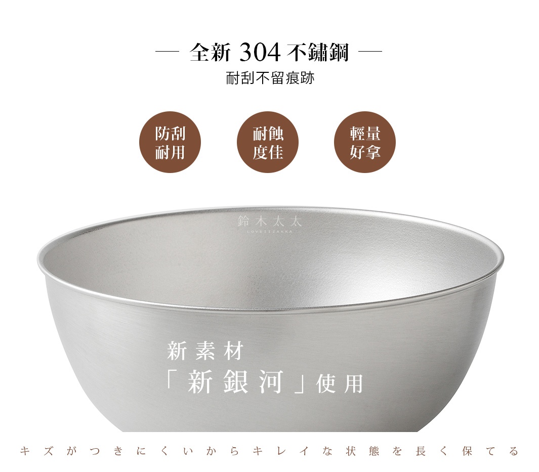 一個銀色、18公分的防刮不鏽鋼調理碗，碗身呈現細緻的拉絲紋理，碗緣圓滑。