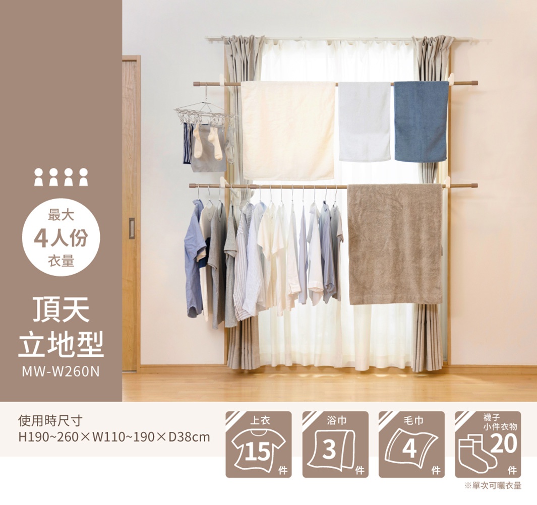 木紋頂天立地窗框曬衣架，展示多件衣物、毛巾和襪子，設計簡潔實用。