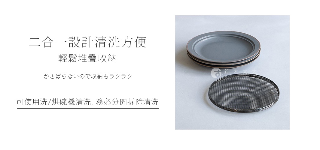 L

二合一設計清洗方便 輕鬆堆疊收納
かさばらないので収納もラクラク

可使用洗/烘碗機清洗，務必分開拆除清洗
