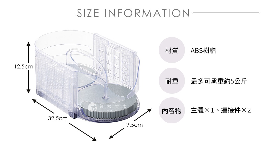透明ABS樹脂製的多功能橢圓旋轉調味收納盤，尺寸為32.5x19.5x12.5公分，可承重約5公斤。
