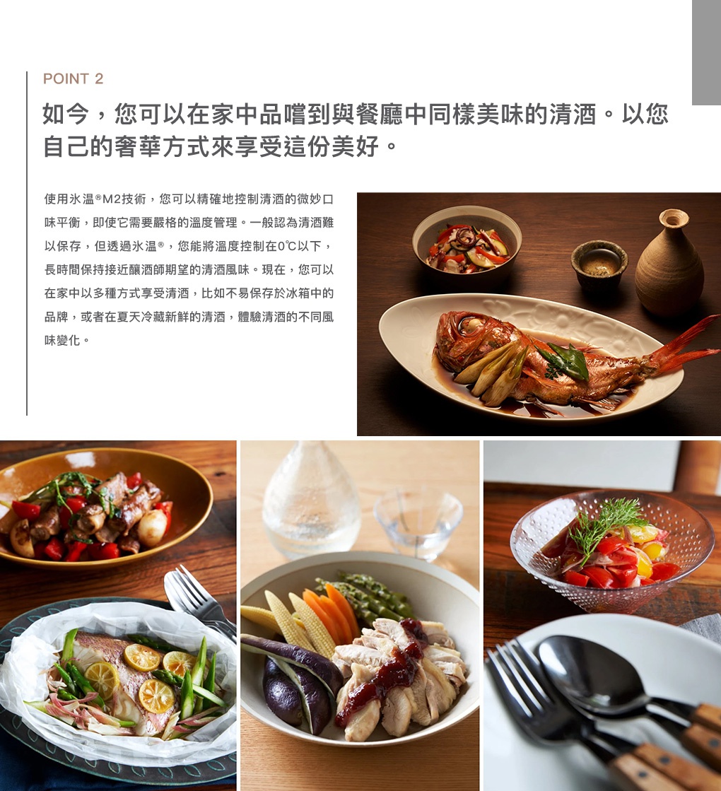 LX63 -2℃ 雙溫酒櫃，共2色。圖片展示了酒櫃的溫控技術如何讓清酒達到最佳風味，並搭配了精緻的日式料理，包括烤魚、燉肉、蒸雞和沙拉。