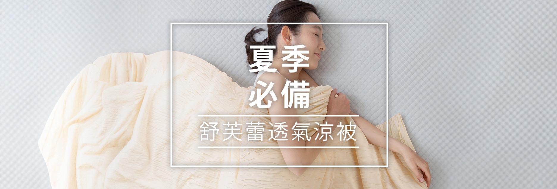 B01-睡眠