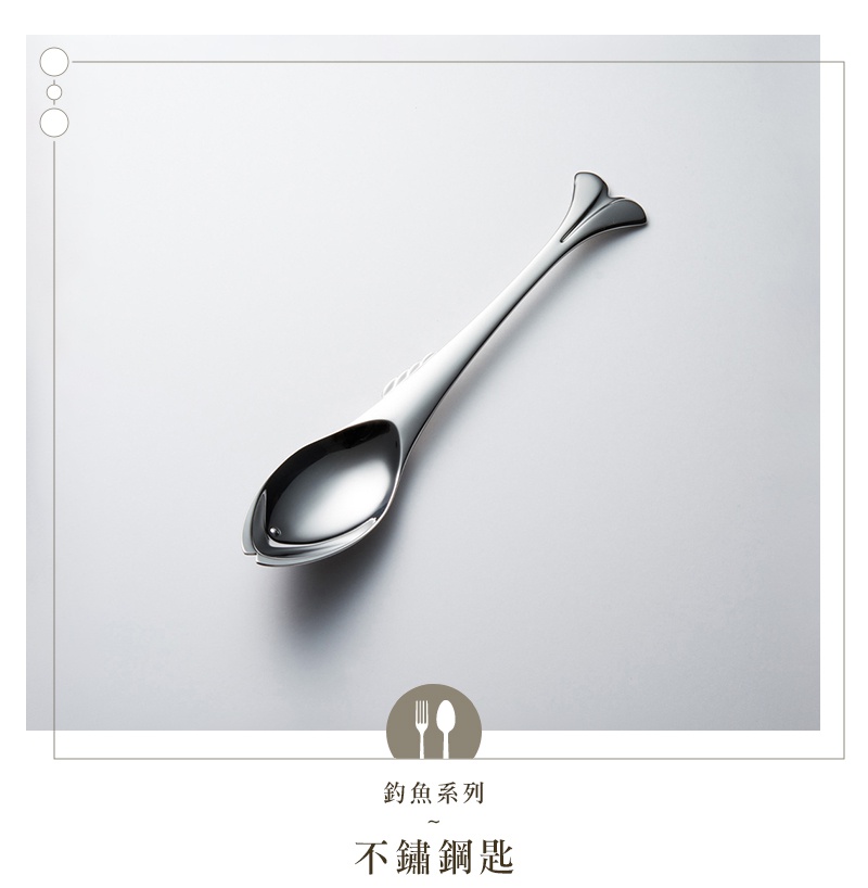 不鏽鋼湯匙，湯匙頭設計成魚的形狀，湯匙柄尾部也有魚鰭的造型