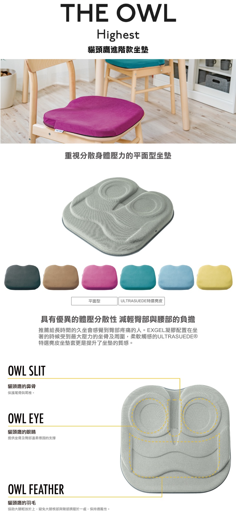 THE OWL Highest 貓頭鷹進階款坐墊，採用灰色ULTRA SUEDE®特選麂皮材質，設計靈感來自貓頭鷹，具有獨特的造型和分散壓力功能，提供舒適的坐感。