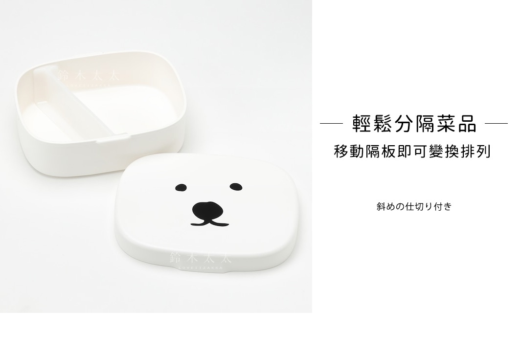 白色塑膠易開蓋便當盒，蓋子上有黑色熊臉圖案，內含一個可移動的白色隔板。