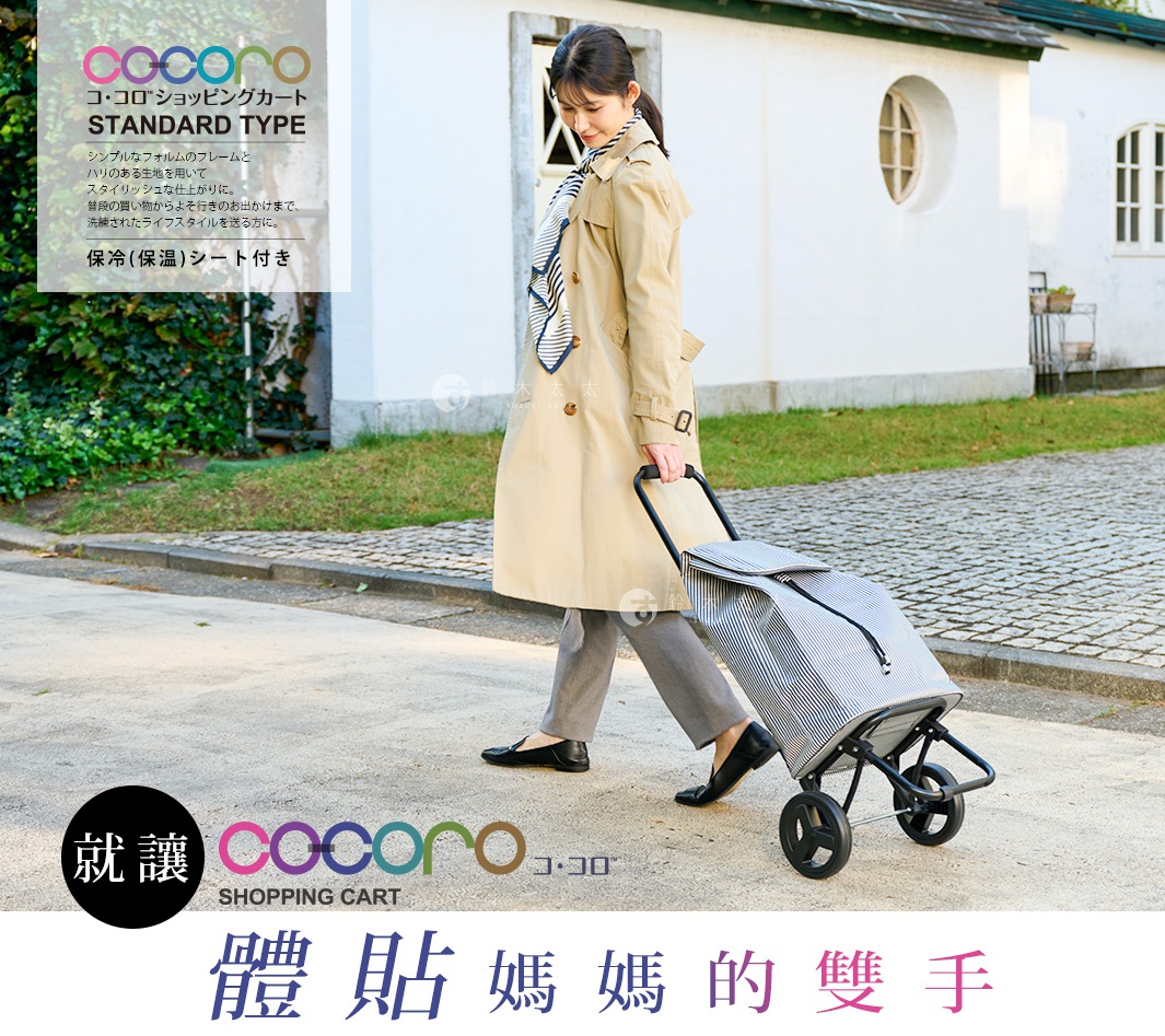 1065_內文_COCORO-質感條紋三用購物車-new_01