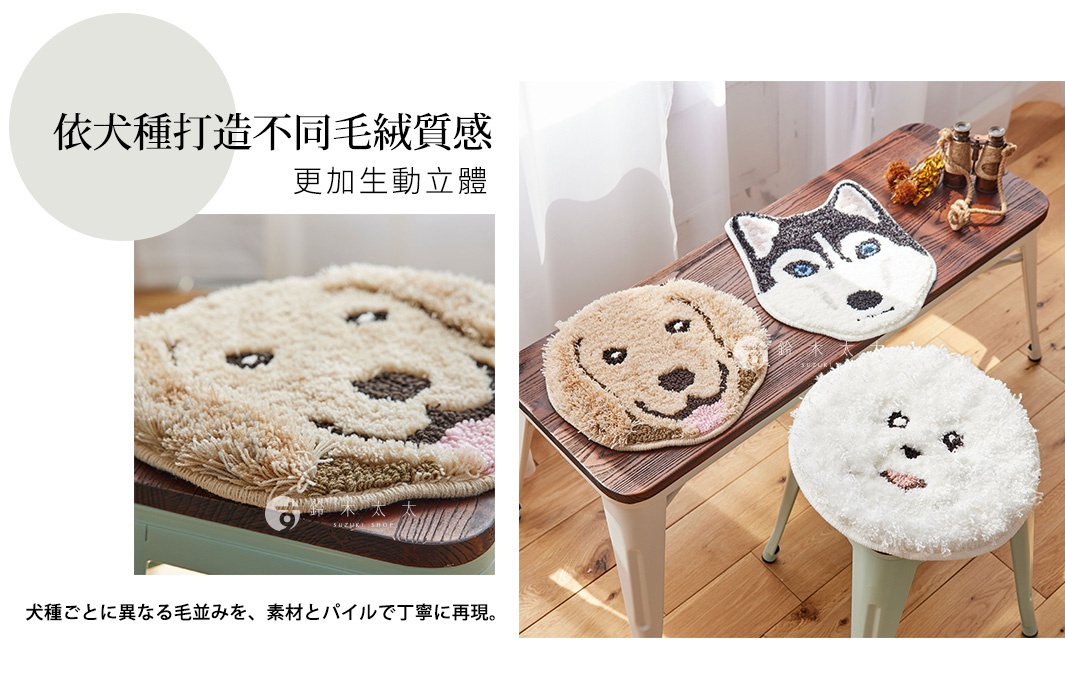 這張圖片展示了三款SUMINOE品牌設計的狗狗造型椅墊，每款椅墊都根據不同犬種的毛質特徵，使用不同的材質與工法精心製作，呈現出逼真的立體質感。左側特寫畫面強調了棕色系狗狗椅墊細膩的絨毛細節；右側則展示了將三款不同品種的狗狗造型椅墊放置於椅子上的情境，呈現出柔軟舒適且生動的居家裝飾風格。