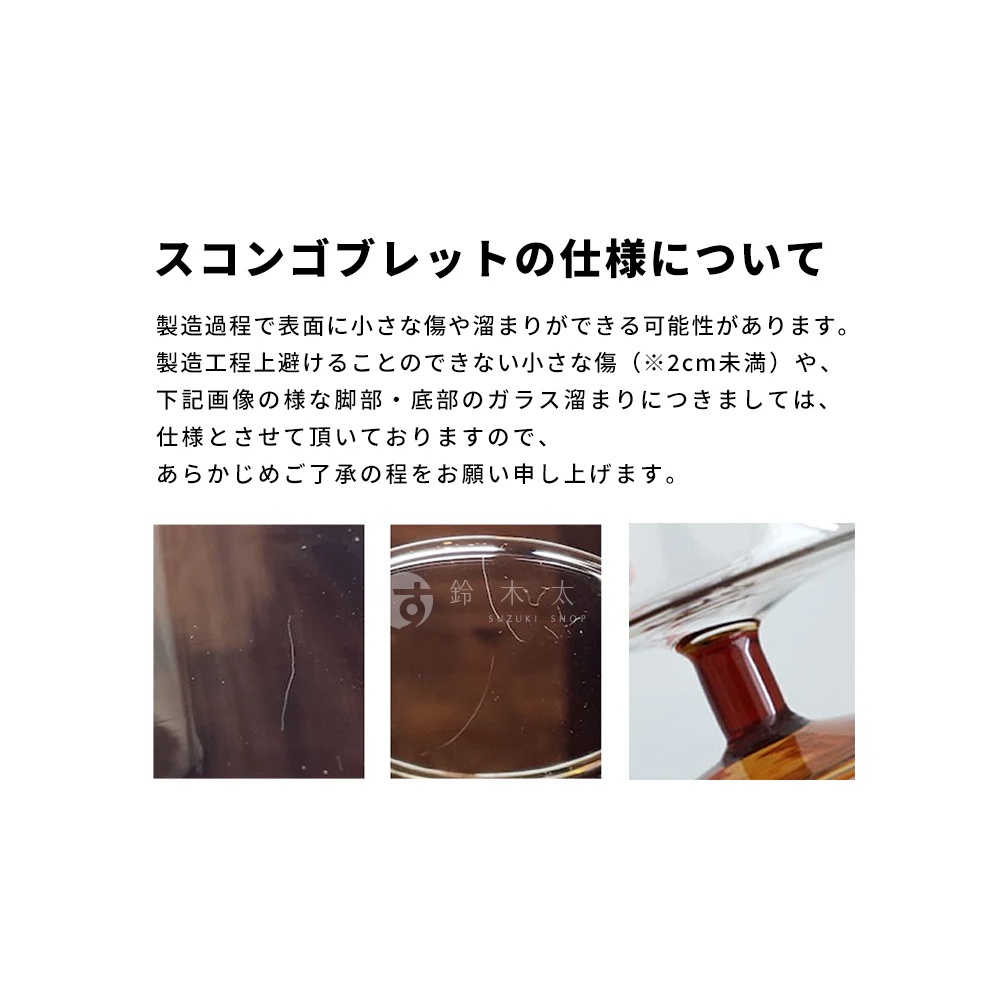 Skon 清透復古短腳甜品杯，展示玻璃製品製造過程中可能產生的細微刮痕或 जम जम，以及杯腳與底部玻璃的細節。
