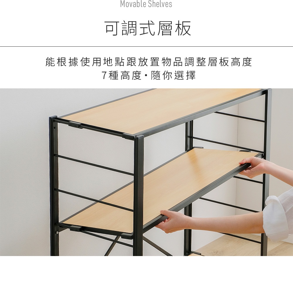 IRIS OHYAMA 萬能摺疊層架 KRSR-3，展示可調式層板，雙手正調整其中一片層板的高度，層架為金屬黑色骨架搭配淺木色層板。