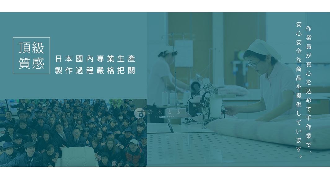 日式生產線上，一位女性工匠正在用縫紉機處理波浪紋理的白色床墊，旁邊有線軸和設備。