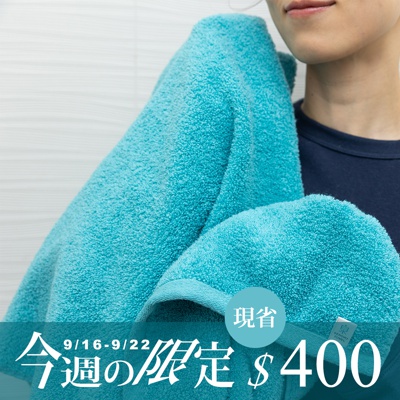 envelopper 包裹溫柔高吸水長纖浴巾