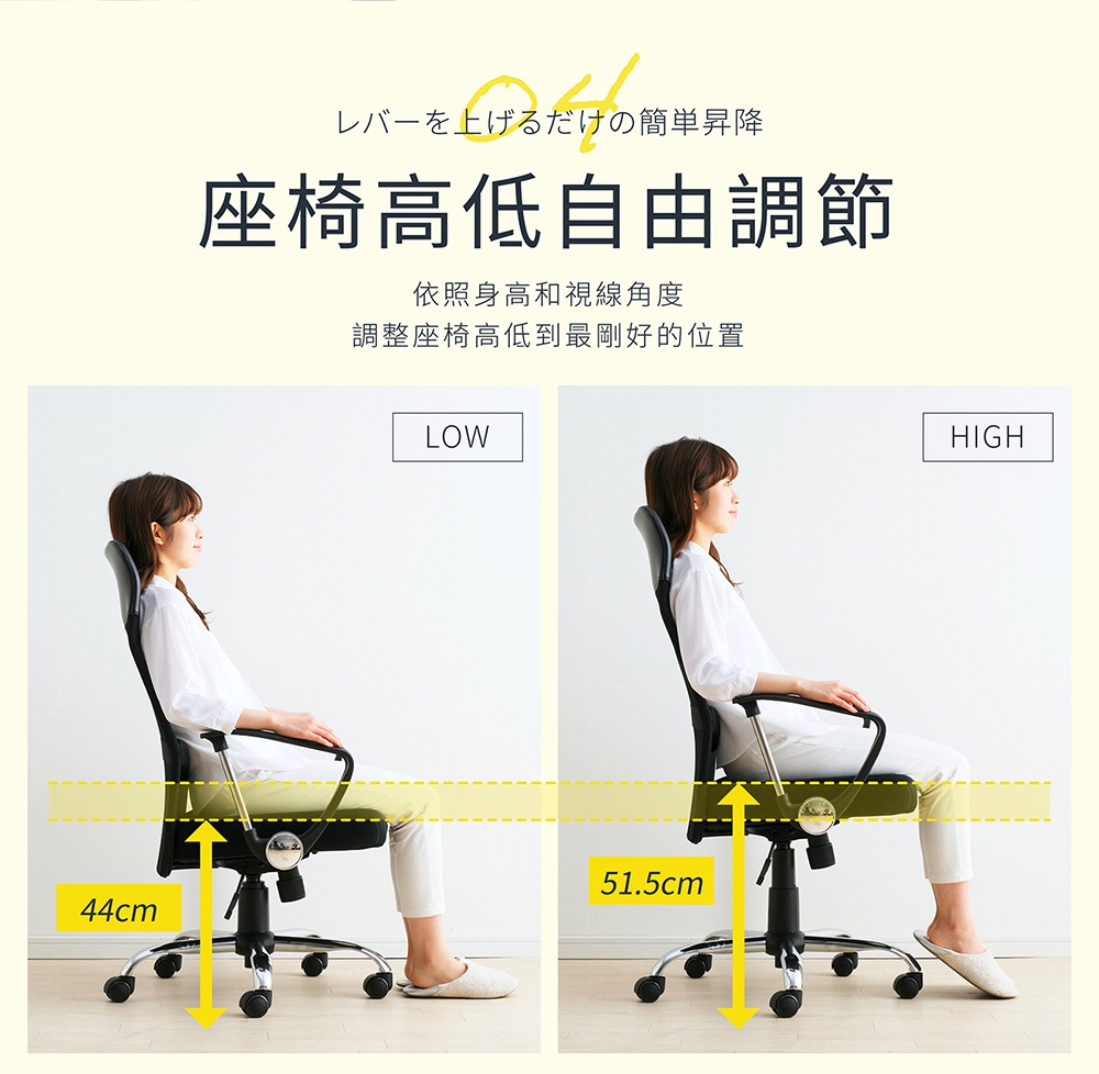 IRIS OHYAMA 網布辦公椅 OFC-MBH (黑色) 展示椅背高度可自由調整，從最低 44 公分到最高 51.5 公分的兩種坐姿。