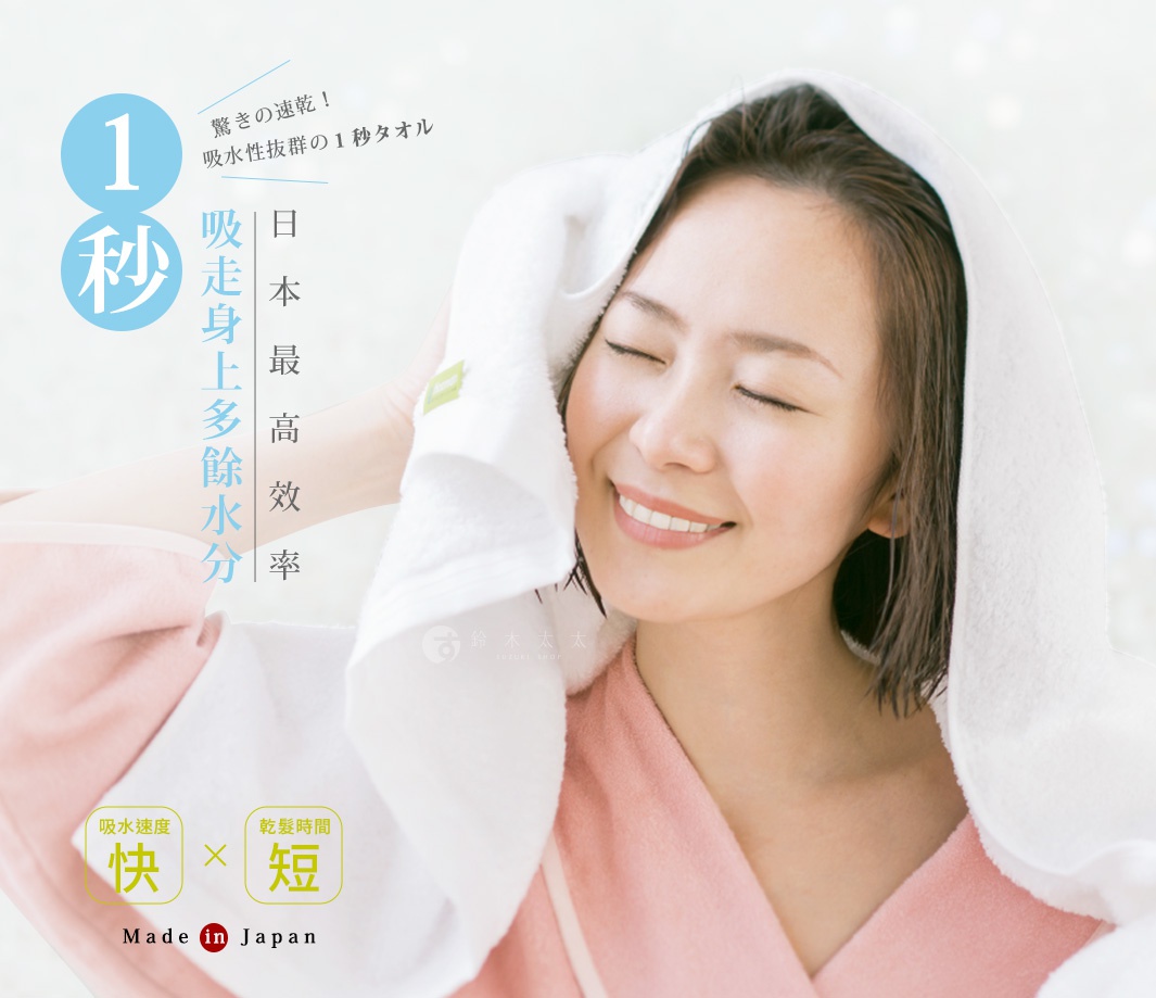 日本和棉hotman一秒乾髮巾，強調極致速乾與超強吸水力，採用頂級純棉製成，質地柔軟輕盈，在日本製造。