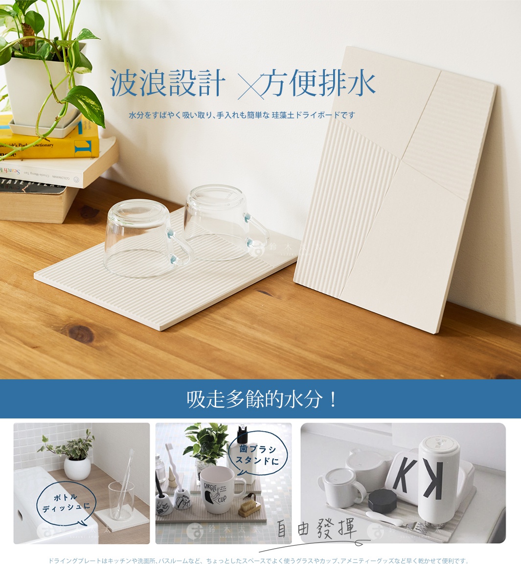 兩片淺米色珪藻土置物墊，其中一片有細緻的條紋排水槽設計，上面擺放著兩個透明玻璃杯，另一片則是以斜面拼接的幾何紋路設計，整體呈現簡約質感。