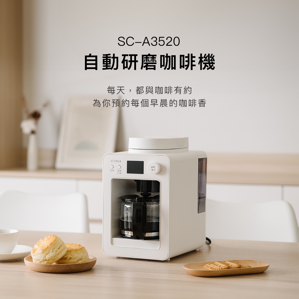 白色SC-A3520自動研磨咖啡機，配有玻璃咖啡壺，頂部有可拆卸研磨蓋，正面有黑色顯示螢幕和按鈕。