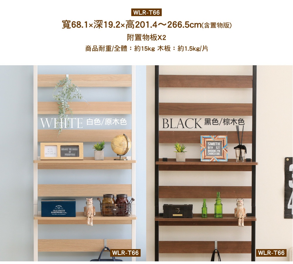 白色頂天立地收納掛架，配有四層原木色層板，展示有裝飾品；黑色頂天立地收納掛架，配有四層深棕色木紋層板，展示有裝飾品。