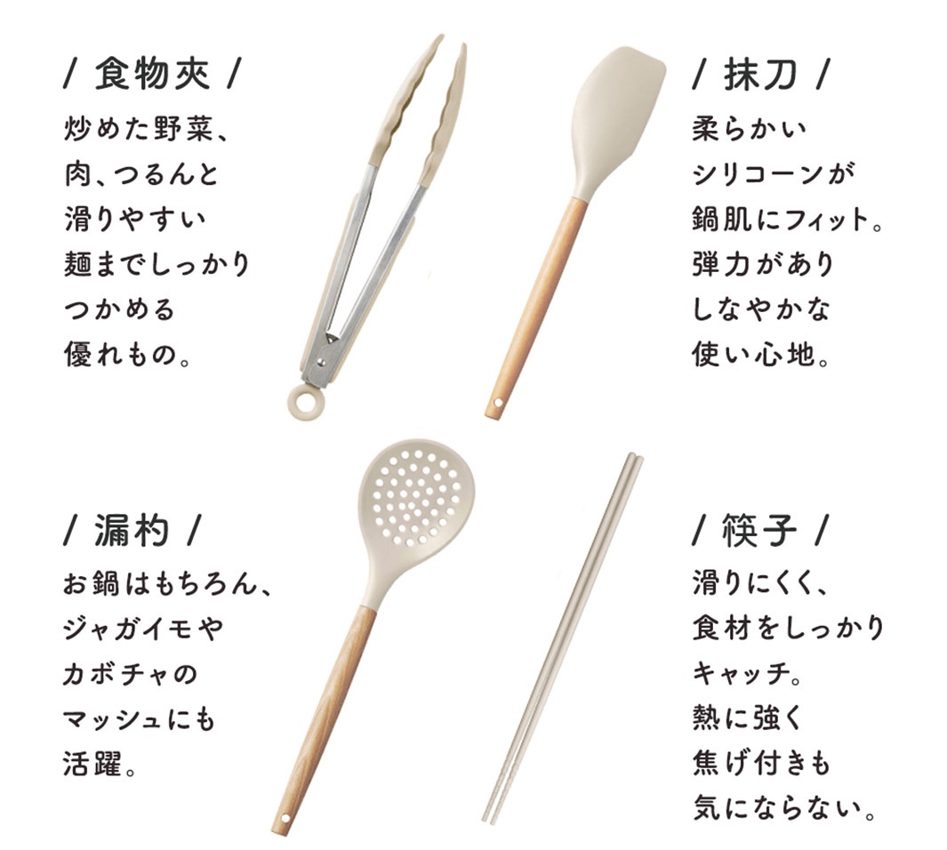 一套廚房用具，包含米白色矽膠食物夾、米白色矽膠抹刀搭配木柄、米白色漏勺搭配木柄，以及一雙銀色筷子。