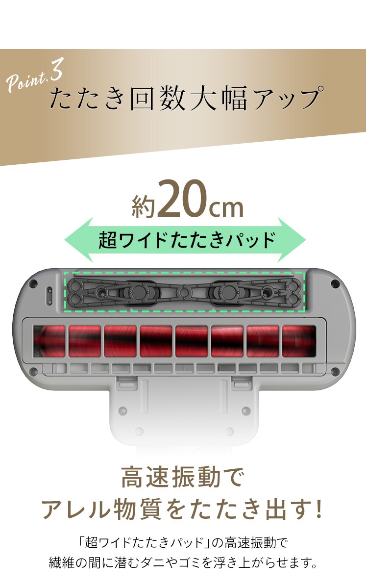 銀色除塵吸頭，帶有約20公分的超廣範圍拍打墊，內有高速運轉的滾輪，可拍打出塵螨與髒污。