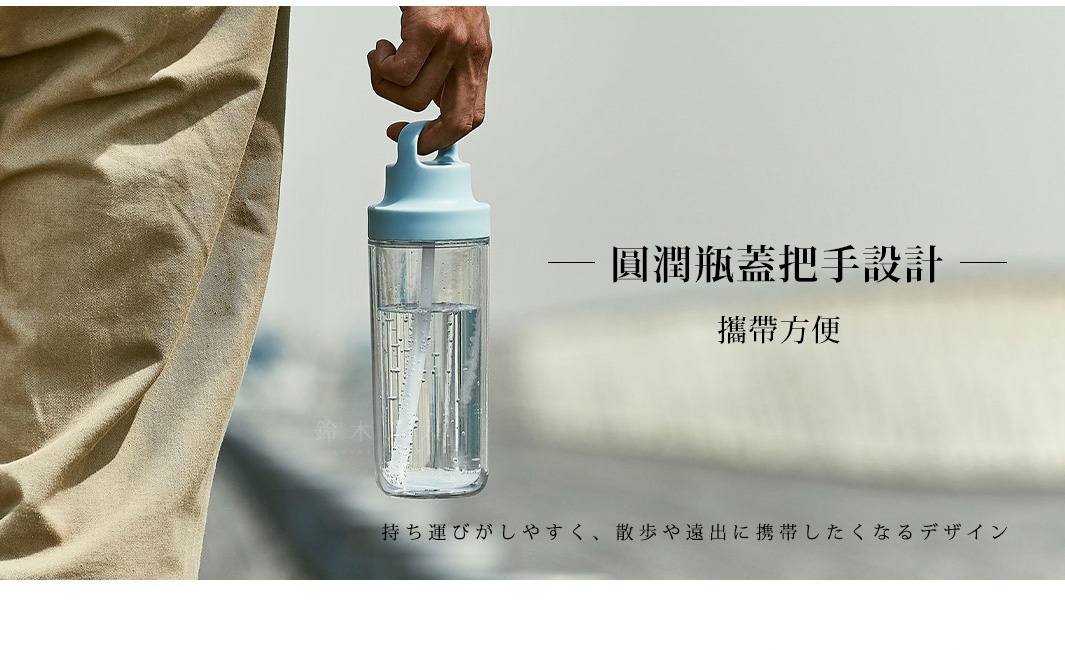 手持淡藍色瓶蓋的透明隨手瓶，瓶身有直條紋路，內含飲用水和吸管。