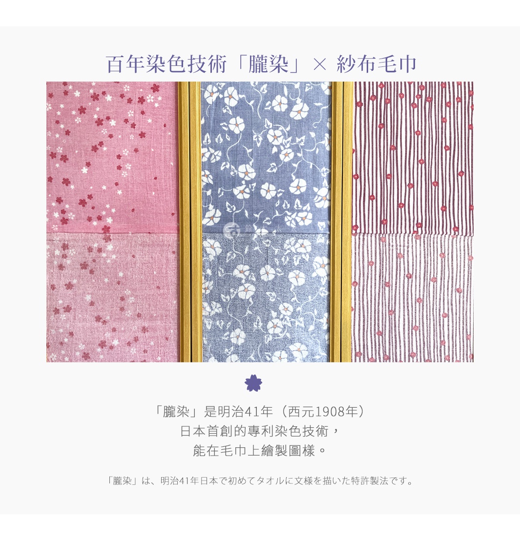 日本百年染色技術「朧染」與紗布毛巾，三款不同日式花紋和條紋設計，溫潤雅緻的和風美感。