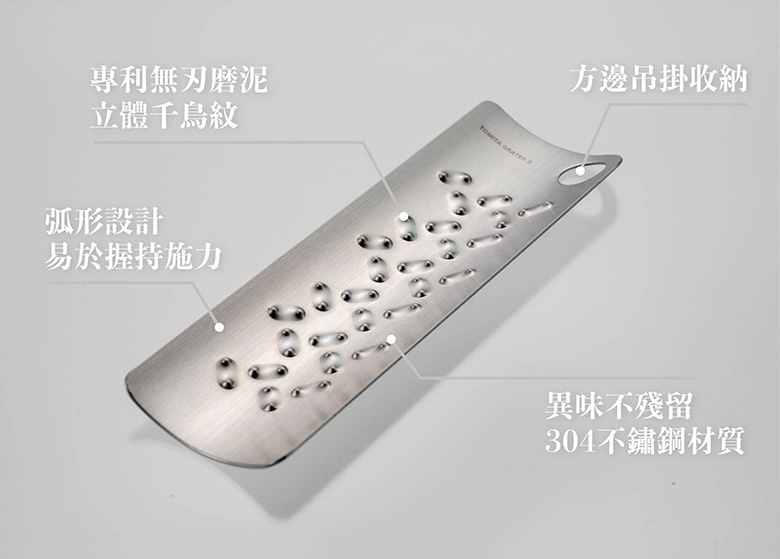 手持型無刀刃磨泥器，銀色304不鏽鋼材質，表面有立體千鳥紋的磨泥孔，底部為弧形設計，一端有掛孔方便收納。