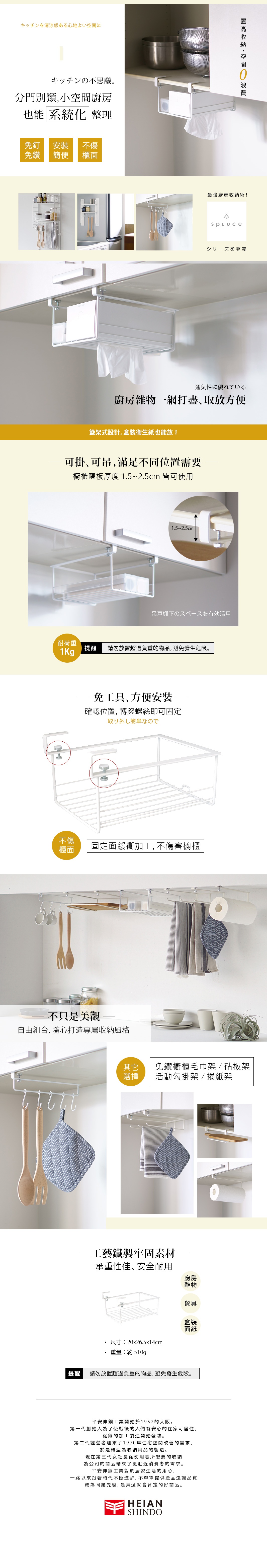 內文_Spluce免鑽櫥櫃置物架